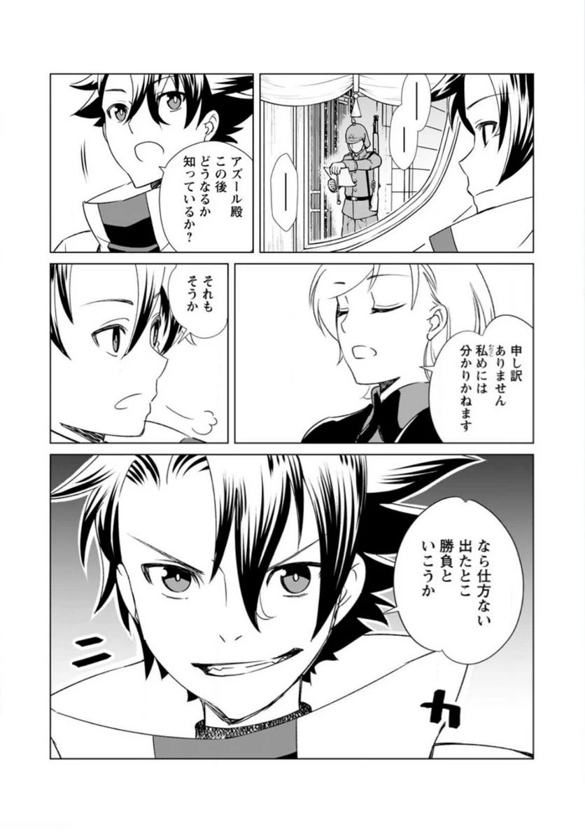 怠惰の王子は祖国を捨てる～氷の魔神の凍争記～ 第4.3話 - 5