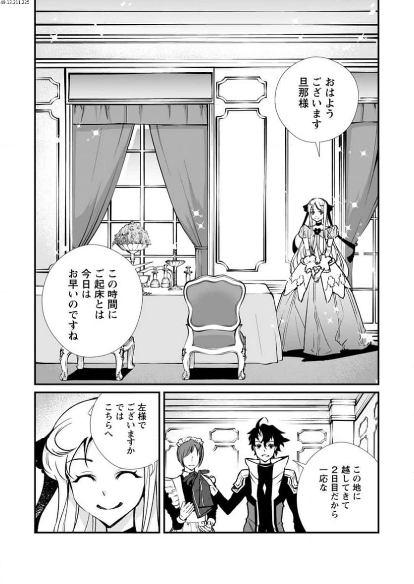 怠惰の王子は祖国を捨てる～氷の魔神の凍争記～ 第12.3話 - 1