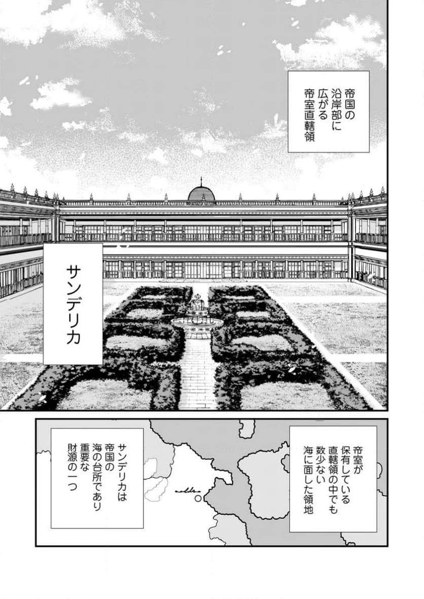 怠惰の王子は祖国を捨てる～氷の魔神の凍争記～ 第12.3話 - 2