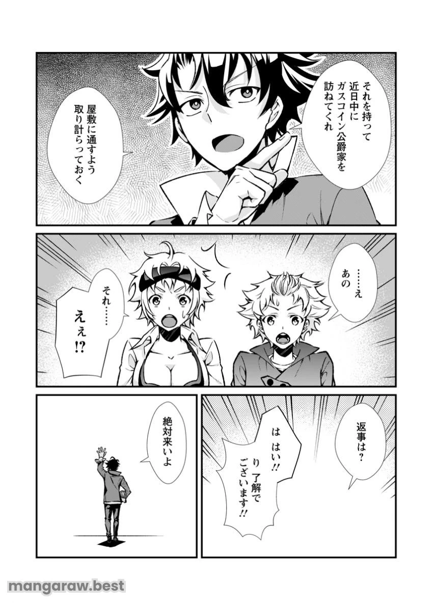 怠惰の王子は祖国を捨てる～氷の魔神の凍争記～ 第14.2話 - 2