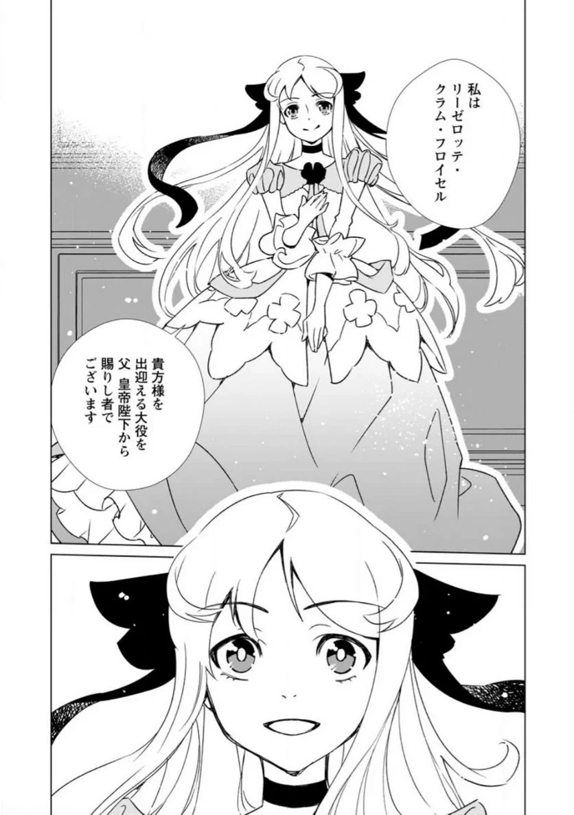 怠惰の王子は祖国を捨てる～氷の魔神の凍争記～ 第4.3話 - 9