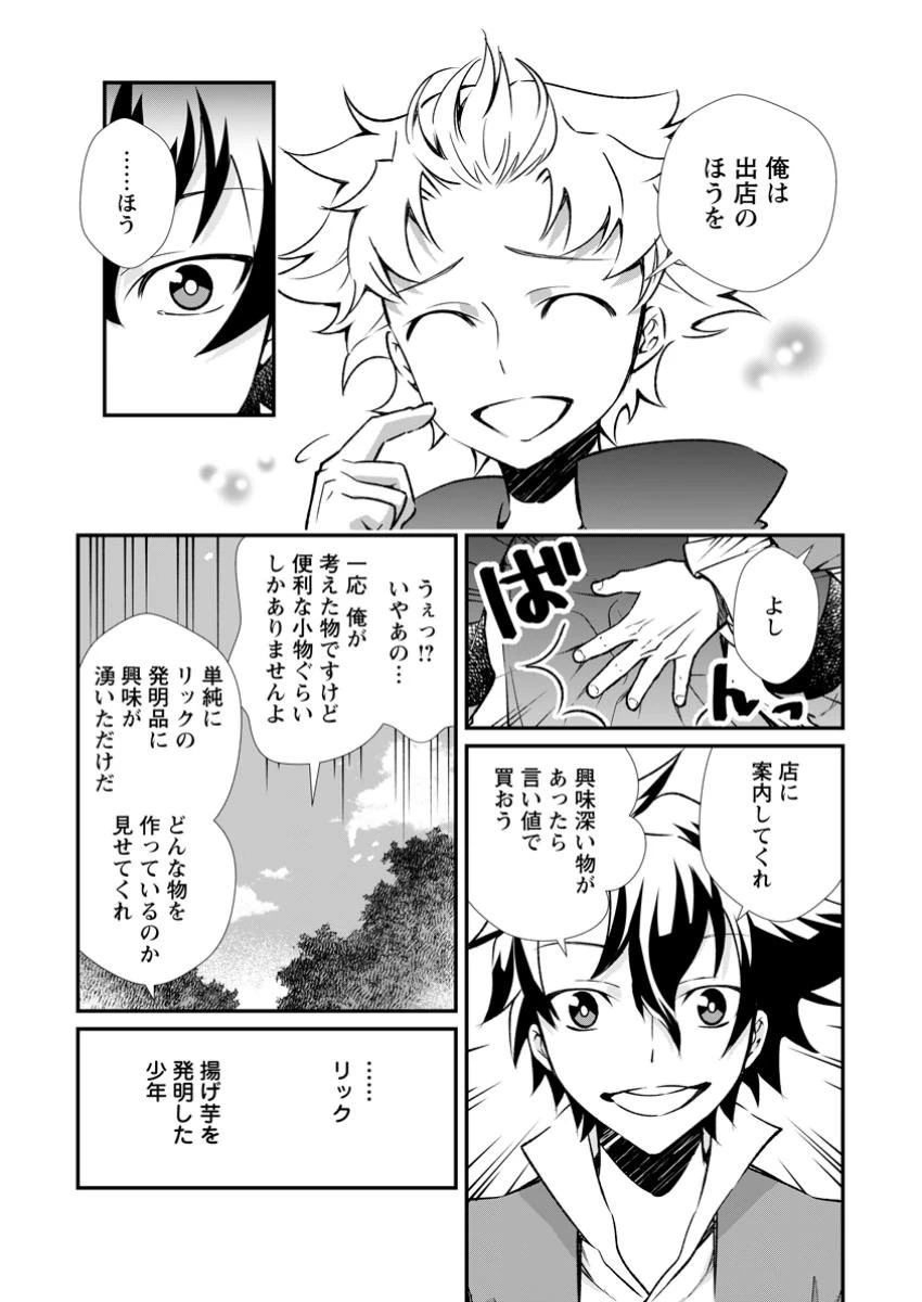 怠惰の王子は祖国を捨てる～氷の魔神の凍争記～ 第14.1話 - 3