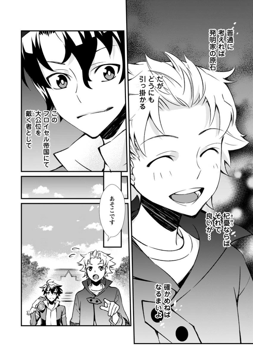 怠惰の王子は祖国を捨てる～氷の魔神の凍争記～ 第14.1話 - 4