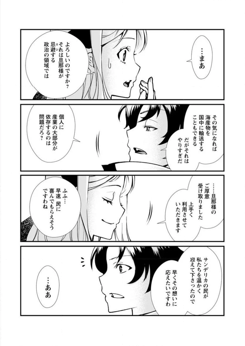 怠惰の王子は祖国を捨てる～氷の魔神の凍争記～ 第12.3話 - 5
