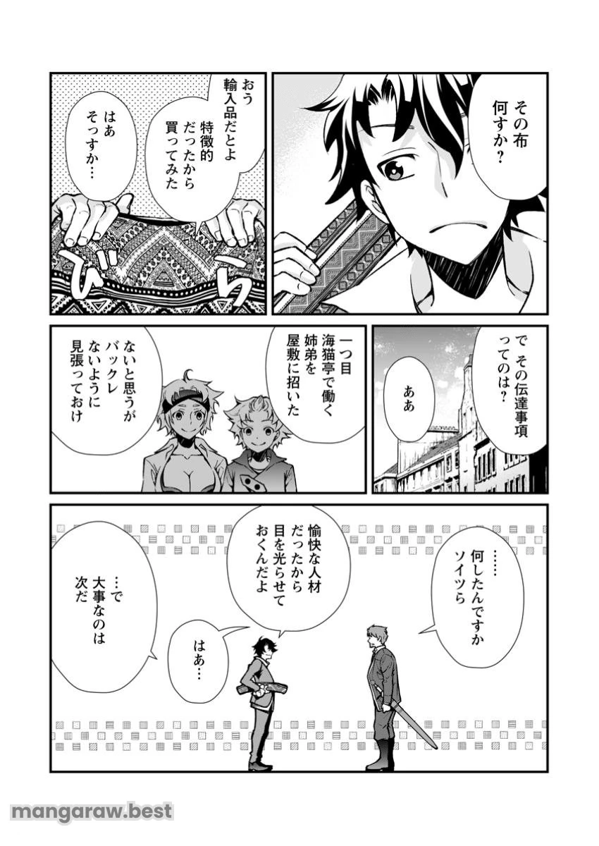 怠惰の王子は祖国を捨てる～氷の魔神の凍争記～ 第14.2話 - 4