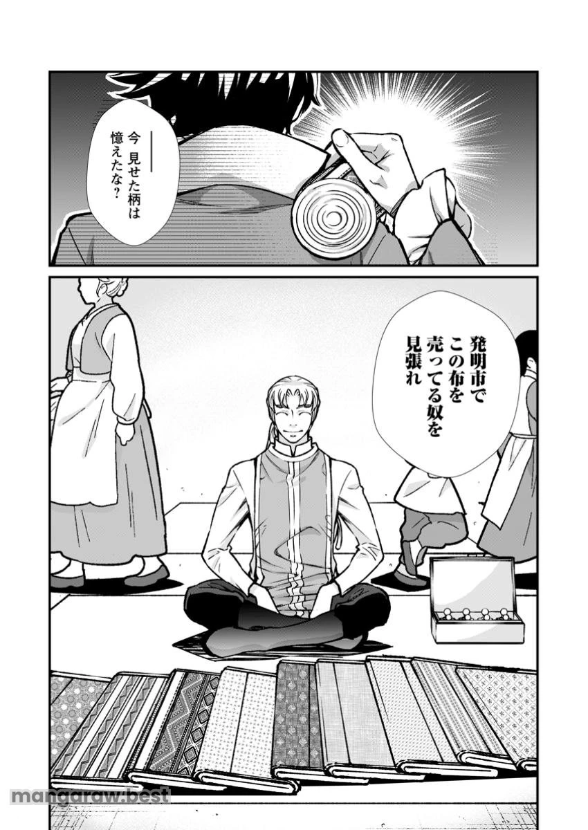 怠惰の王子は祖国を捨てる～氷の魔神の凍争記～ 第14.2話 - 5