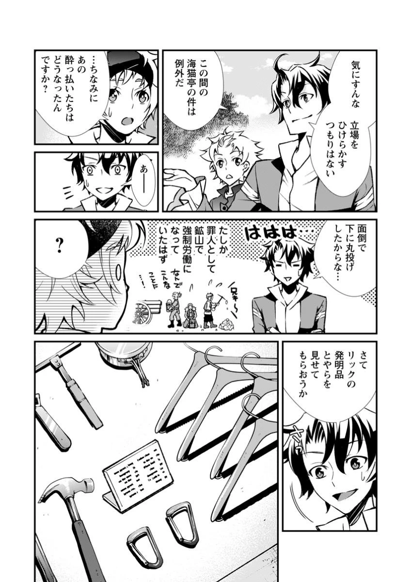 怠惰の王子は祖国を捨てる～氷の魔神の凍争記～ 第14.1話 - 6