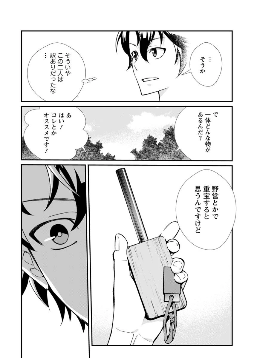 怠惰の王子は祖国を捨てる～氷の魔神の凍争記～ 第14.1話 - 8