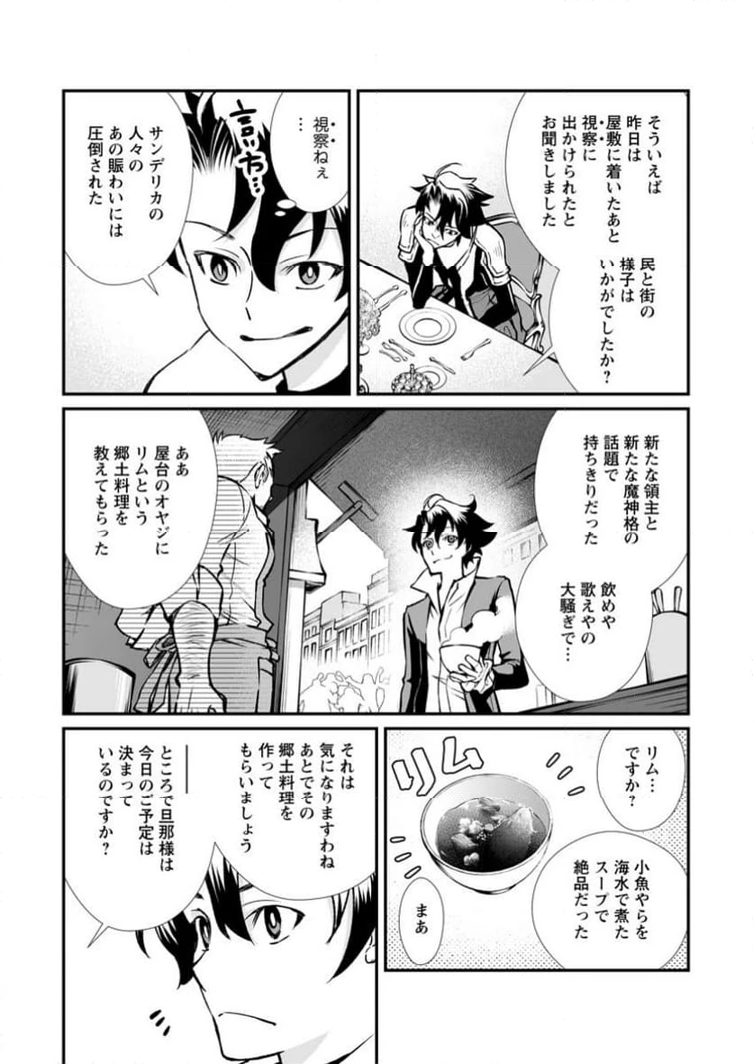 怠惰の王子は祖国を捨てる～氷の魔神の凍争記～ 第12.3話 - 8