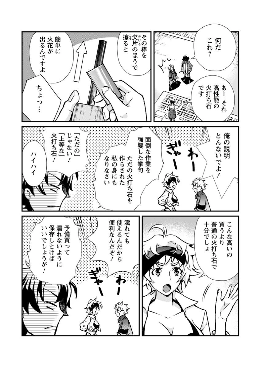 怠惰の王子は祖国を捨てる～氷の魔神の凍争記～ 第14.1話 - 9