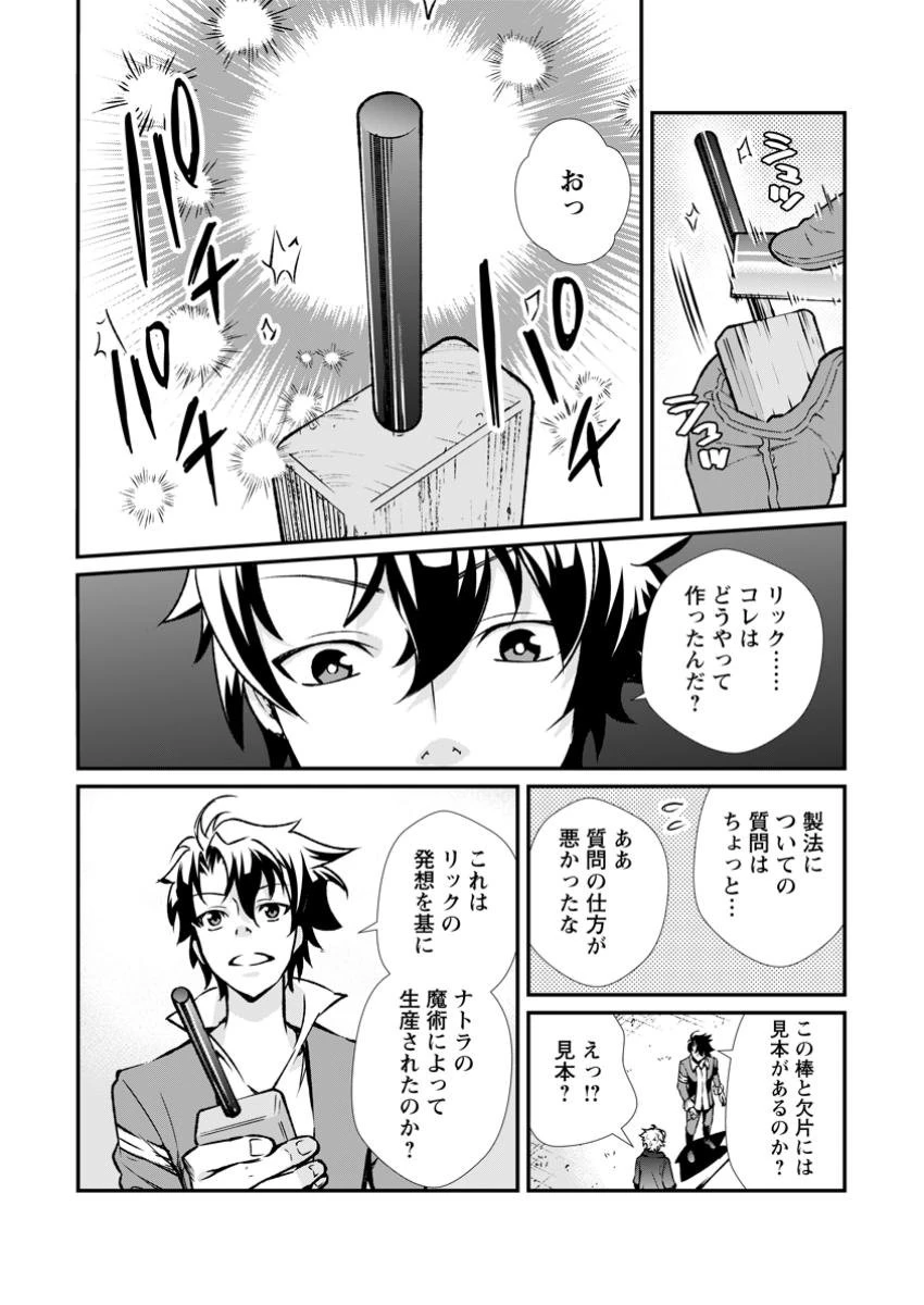 怠惰の王子は祖国を捨てる～氷の魔神の凍争記～ 第14.1話 - 10