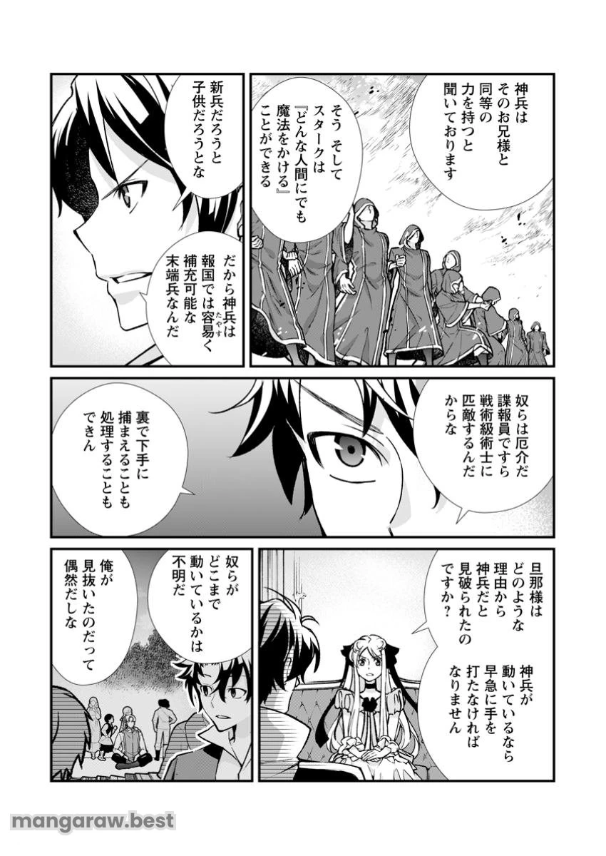 怠惰の王子は祖国を捨てる～氷の魔神の凍争記～ 第14.2話 - 9