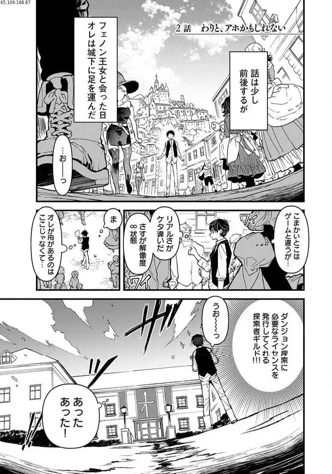 俺、勇者じゃないですから。～VR世界の頂点に君臨せし男。転生し、レベル１の無職からリスタートする～ 第2.1話 - 1