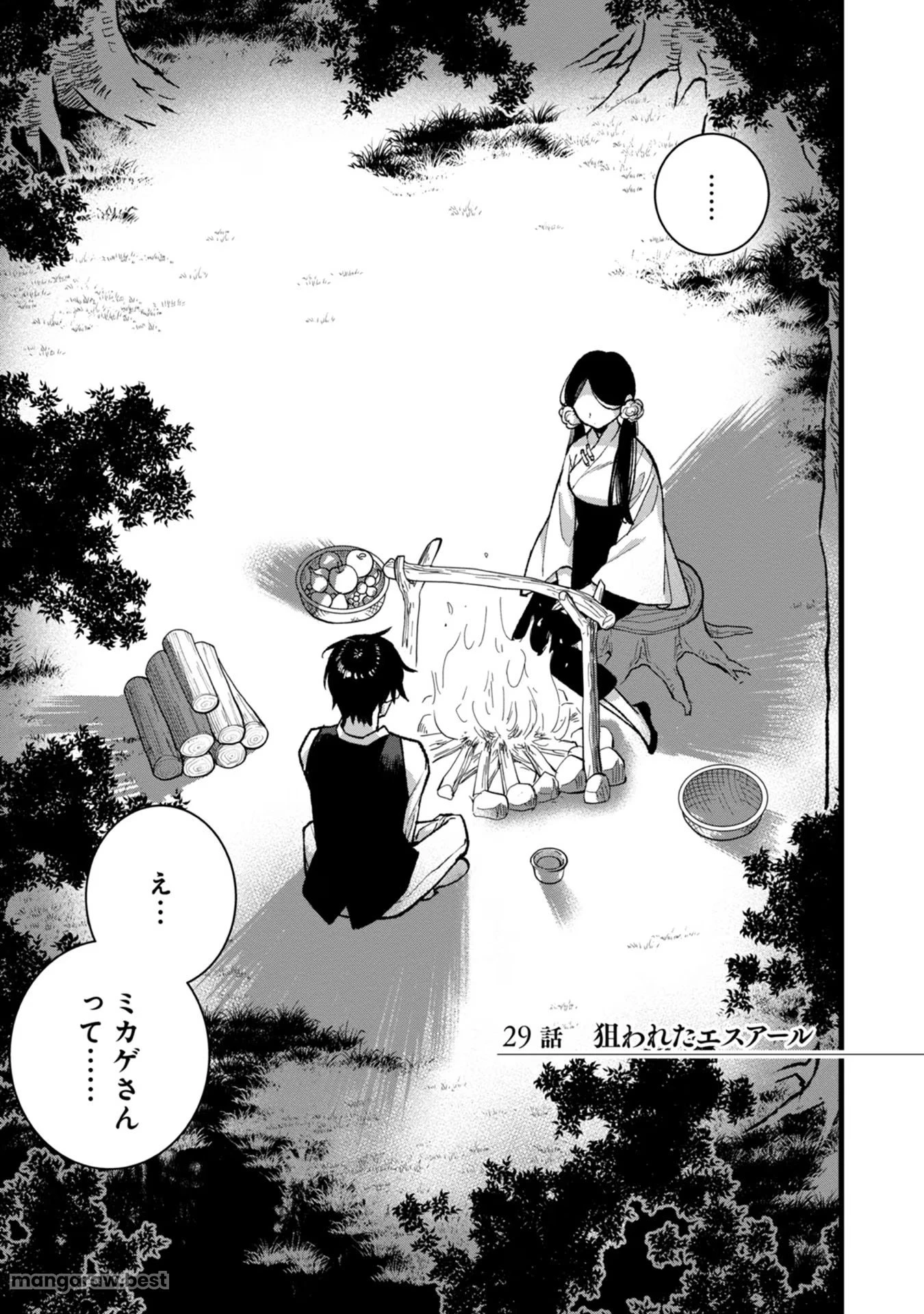 俺、勇者じゃないですから。～VR世界の頂点に君臨せし男。転生し、レベル１の無職からリスタートする～ 第29話 - 1