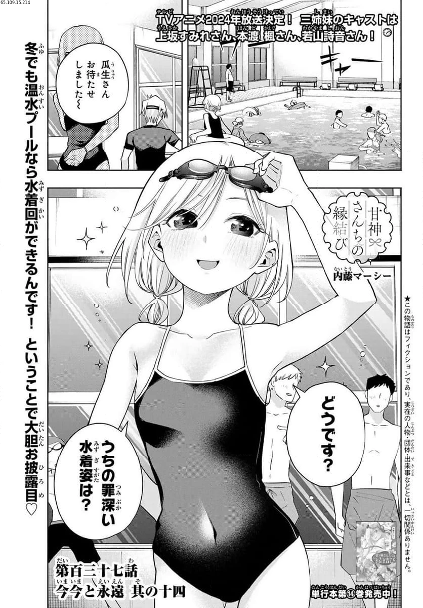甘神さんちの縁結び 第137話 - 1