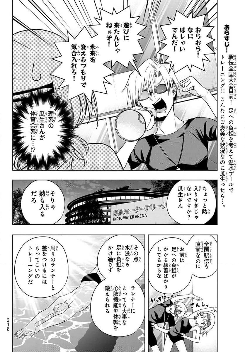 甘神さんちの縁結び 第137話 - 2