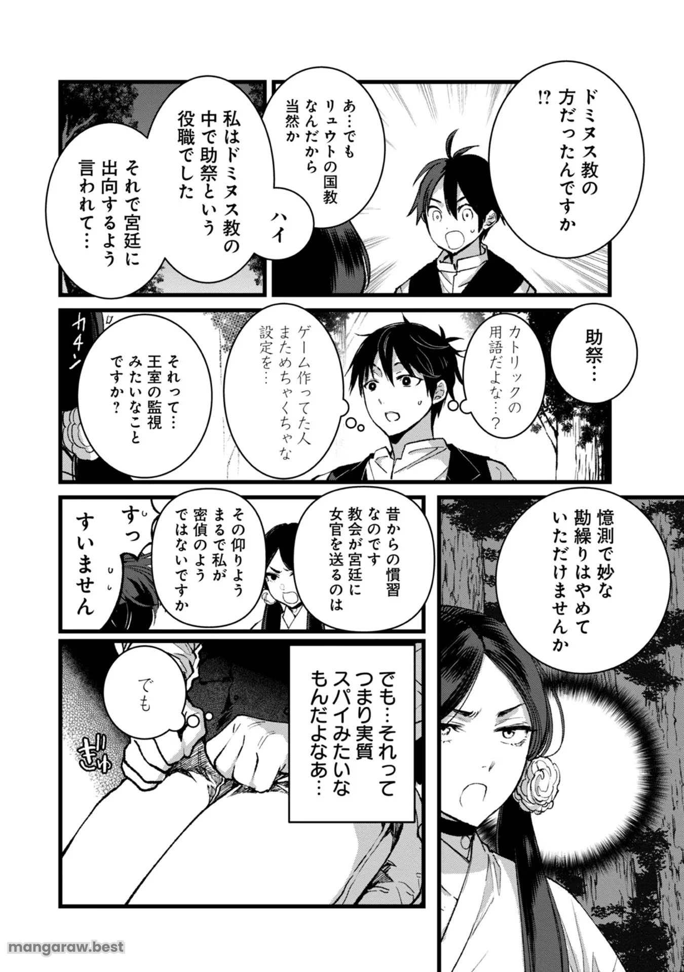 俺、勇者じゃないですから。～VR世界の頂点に君臨せし男。転生し、レベル１の無職からリスタートする～ 第29話 - 2