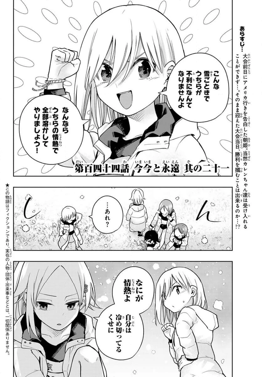 甘神さんちの縁結び 第144話 - 2