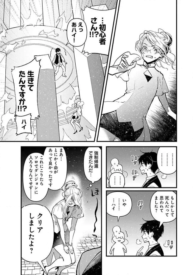 俺、勇者じゃないですから。～VR世界の頂点に君臨せし男。転生し、レベル１の無職からリスタートする～ 第2.2話 - 4