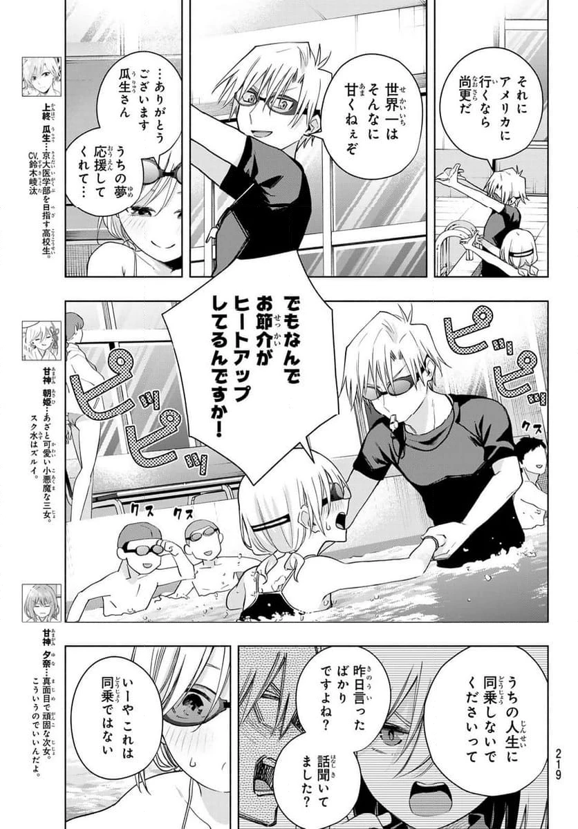 甘神さんちの縁結び 第137話 - 3