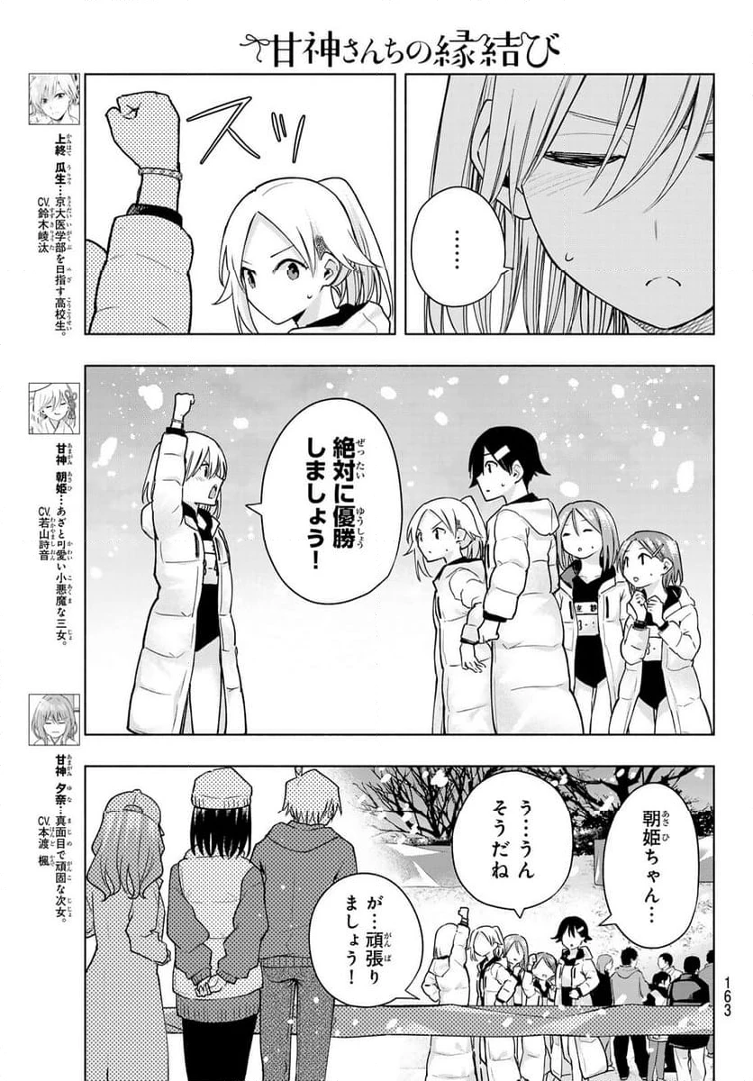 甘神さんちの縁結び 第144話 - 3