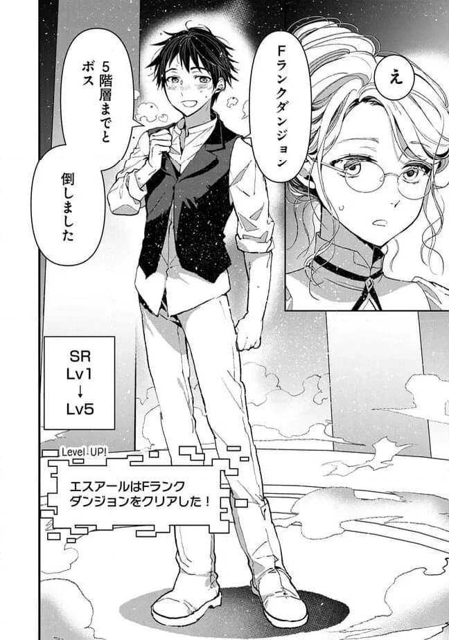 俺、勇者じゃないですから。～VR世界の頂点に君臨せし男。転生し、レベル１の無職からリスタートする～ 第2.2話 - 5