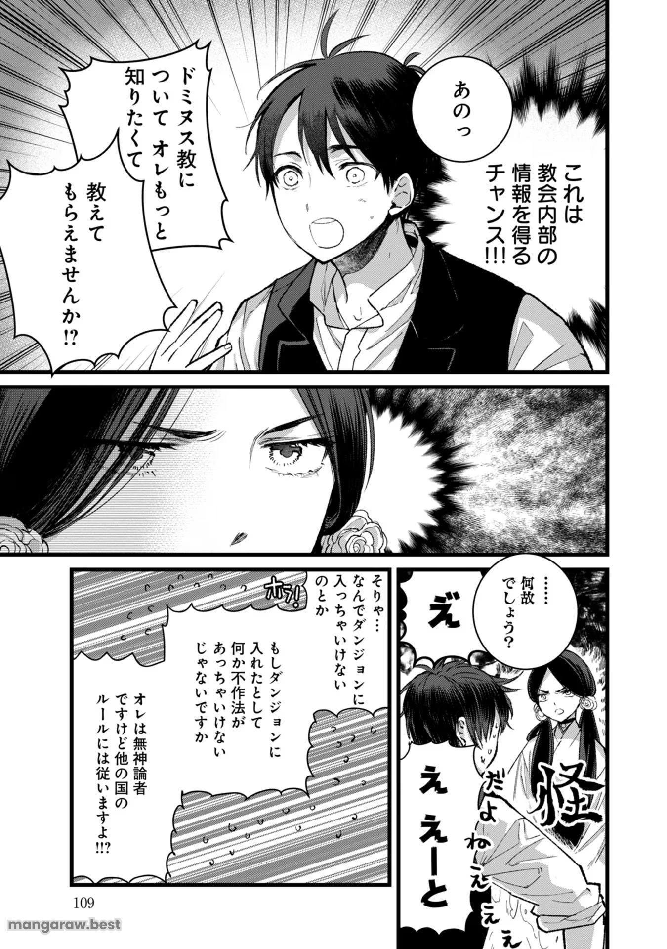 俺、勇者じゃないですから。～VR世界の頂点に君臨せし男。転生し、レベル１の無職からリスタートする～ 第29話 - 3