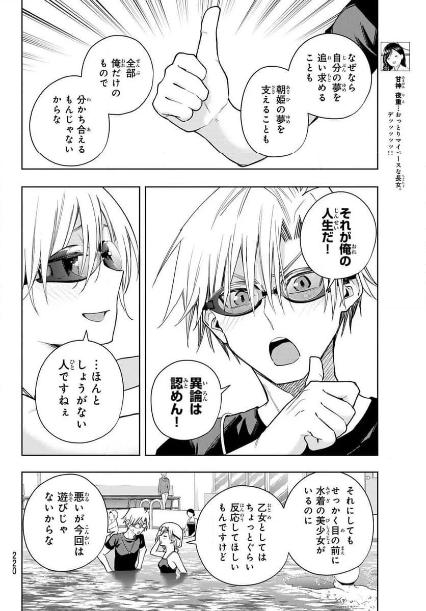 甘神さんちの縁結び 第137話 - 4