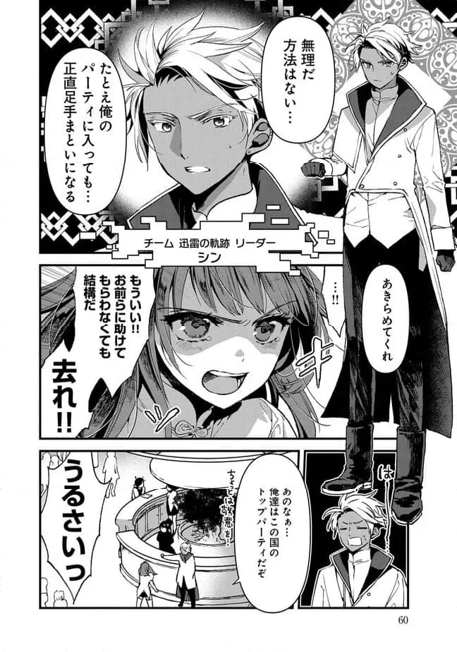 俺、勇者じゃないですから。～VR世界の頂点に君臨せし男。転生し、レベル１の無職からリスタートする～ 第2.1話 - 6