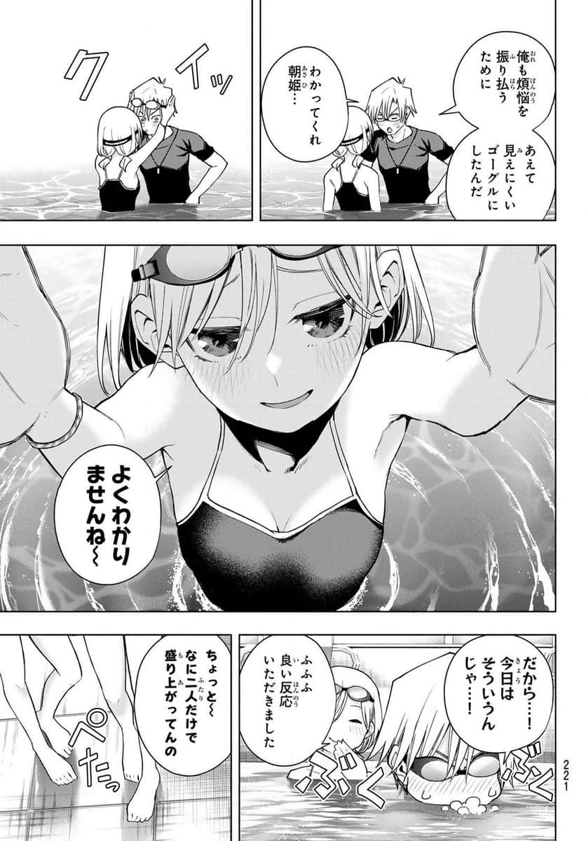 甘神さんちの縁結び 第137話 - 5