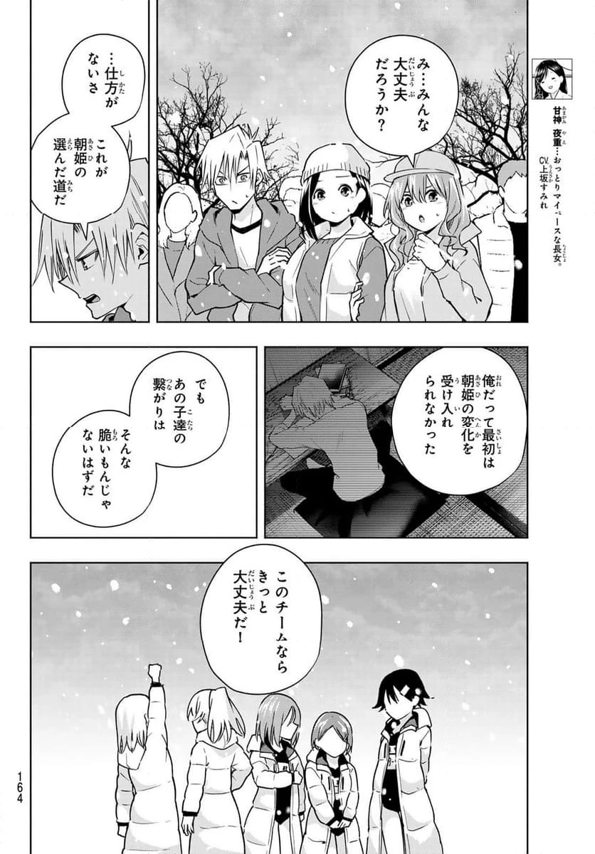 甘神さんちの縁結び 第144話 - 4