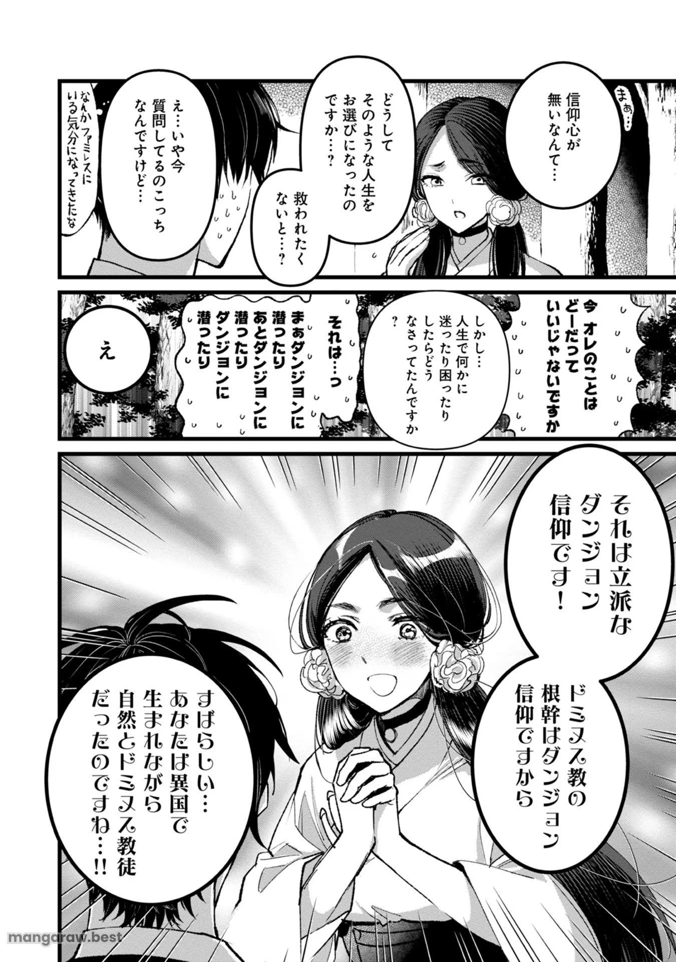 俺、勇者じゃないですから。～VR世界の頂点に君臨せし男。転生し、レベル１の無職からリスタートする～ 第29話 - 4