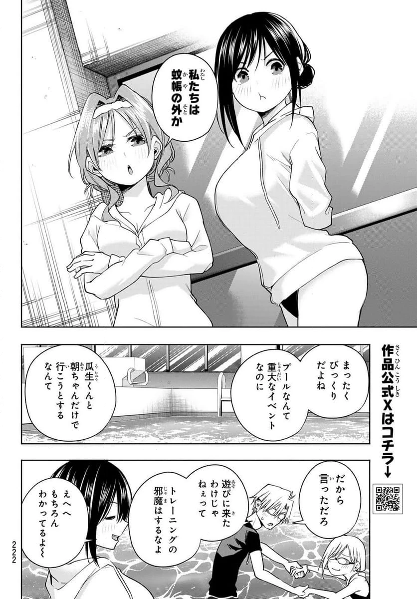 甘神さんちの縁結び 第137話 - 6
