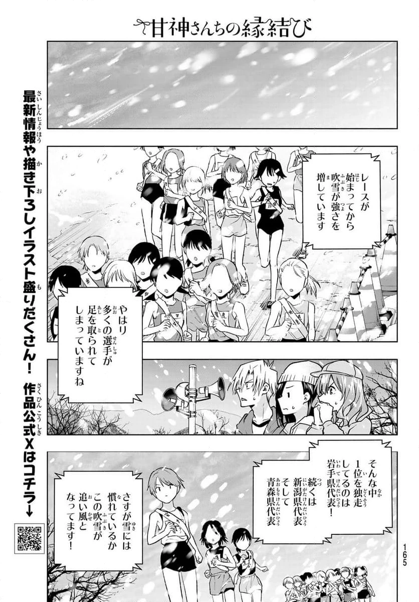甘神さんちの縁結び 第144話 - 5