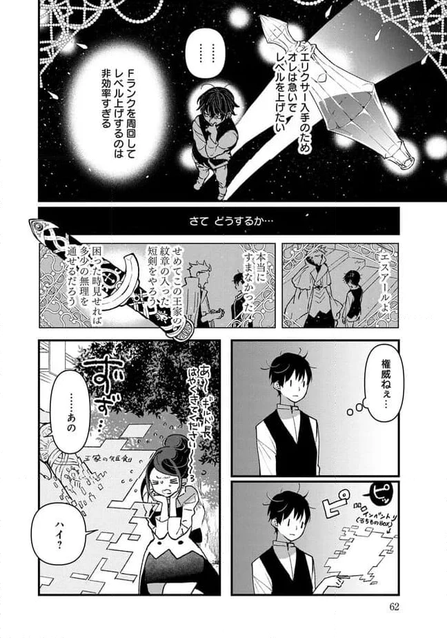 俺、勇者じゃないですから。～VR世界の頂点に君臨せし男。転生し、レベル１の無職からリスタートする～ 第2.1話 - 8