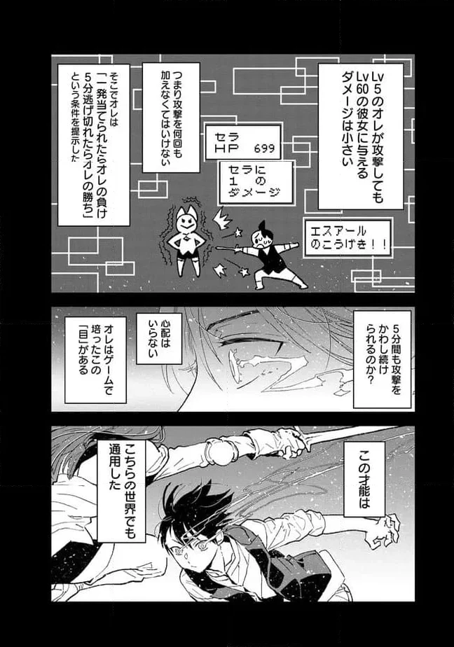 俺、勇者じゃないですから。～VR世界の頂点に君臨せし男。転生し、レベル１の無職からリスタートする～ 第2.2話 - 8