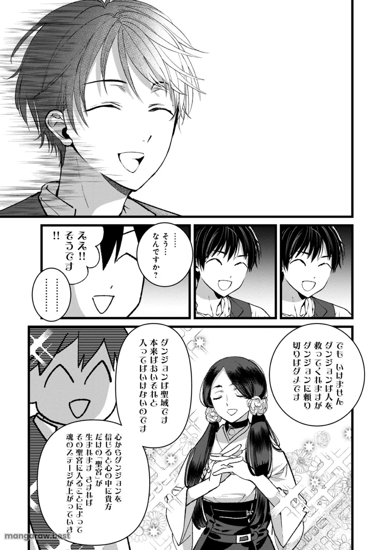 俺、勇者じゃないですから。～VR世界の頂点に君臨せし男。転生し、レベル１の無職からリスタートする～ 第29話 - 5