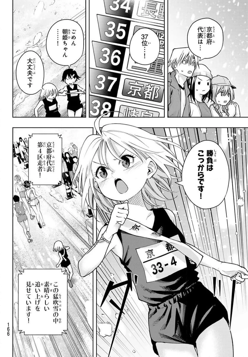 甘神さんちの縁結び 第144話 - 6