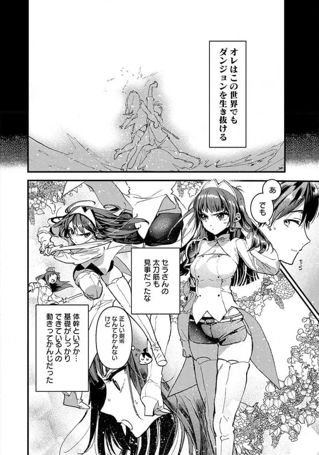 俺、勇者じゃないですから。～VR世界の頂点に君臨せし男。転生し、レベル１の無職からリスタートする～ 第2.2話 - 9