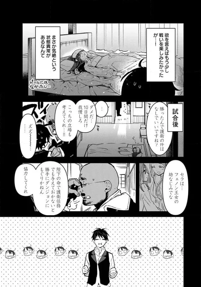 俺、勇者じゃないですから。～VR世界の頂点に君臨せし男。転生し、レベル１の無職からリスタートする～ 第2.2話 - 10