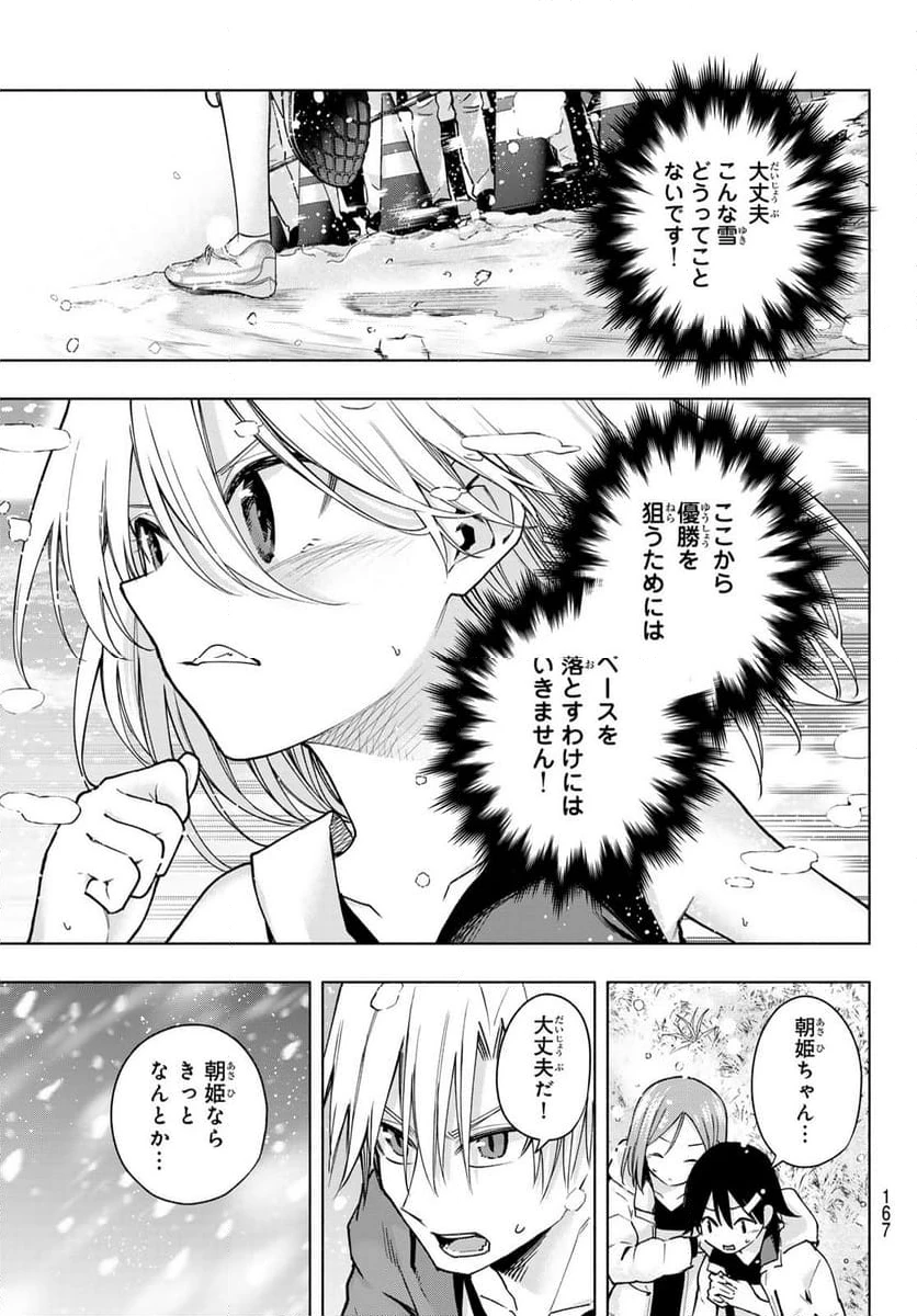 甘神さんちの縁結び 第144話 - 7
