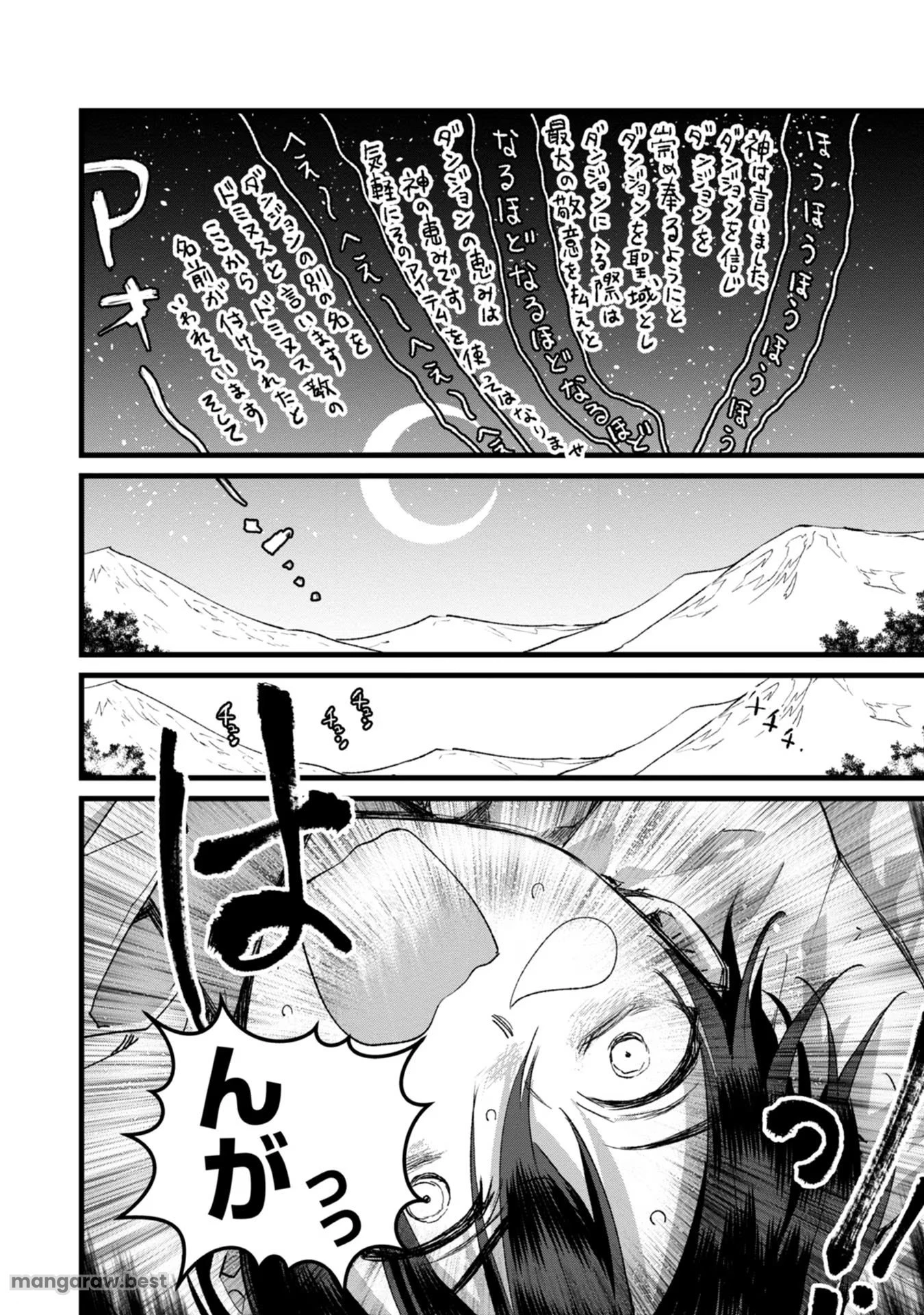 俺、勇者じゃないですから。～VR世界の頂点に君臨せし男。転生し、レベル１の無職からリスタートする～ 第29話 - 6