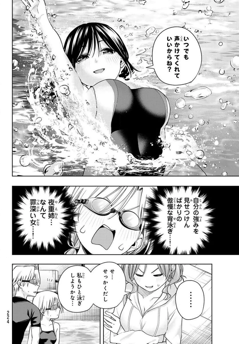 甘神さんちの縁結び 第137話 - 8
