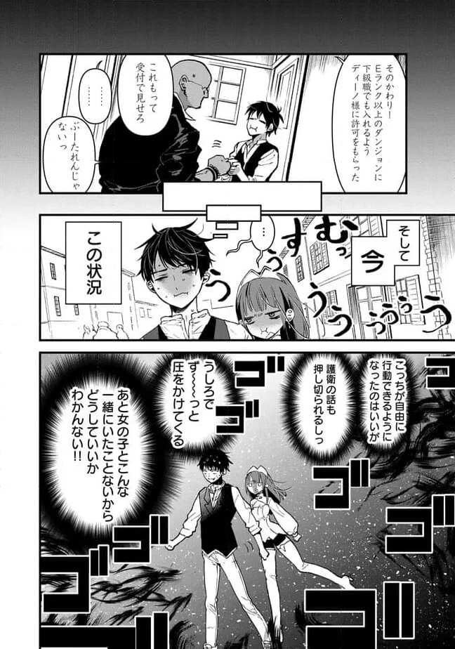 俺、勇者じゃないですから。～VR世界の頂点に君臨せし男。転生し、レベル１の無職からリスタートする～ 第2.2話 - 11