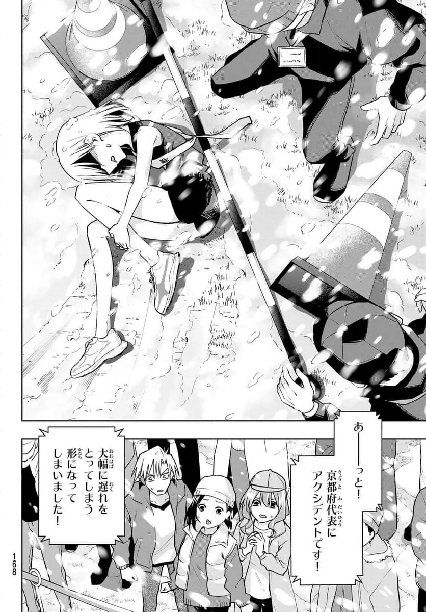甘神さんちの縁結び 第144話 - 8
