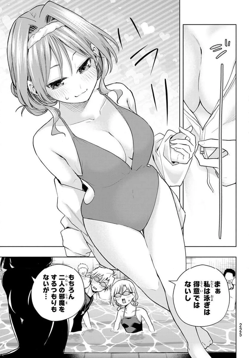 甘神さんちの縁結び 第137話 - 9