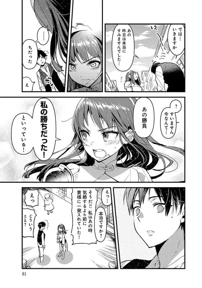 俺、勇者じゃないですから。～VR世界の頂点に君臨せし男。転生し、レベル１の無職からリスタートする～ 第2.2話 - 12