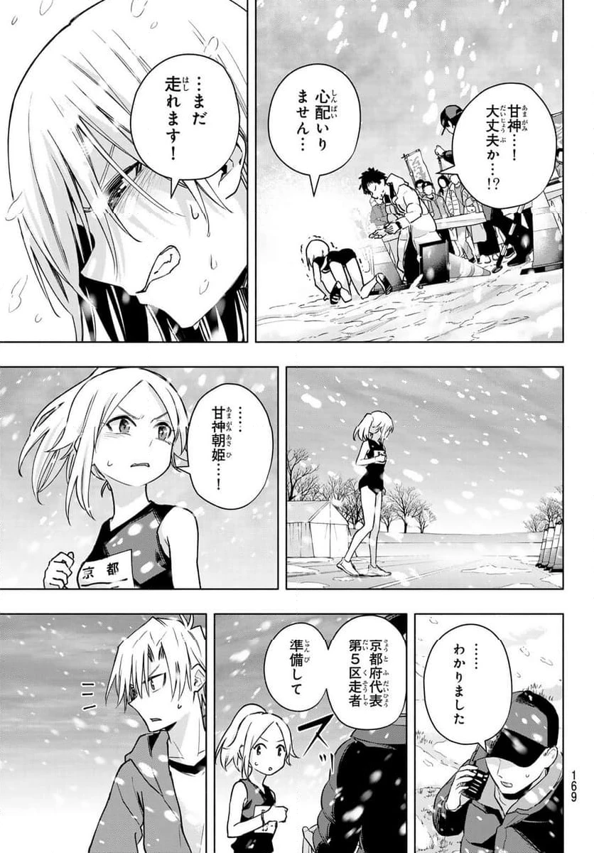 甘神さんちの縁結び 第144話 - 9
