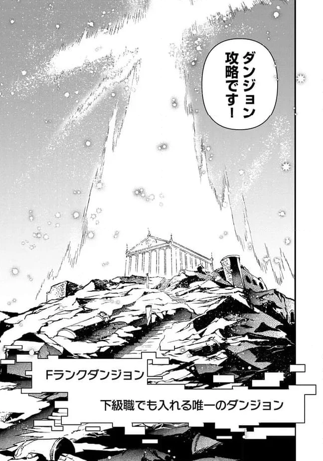 俺、勇者じゃないですから。～VR世界の頂点に君臨せし男。転生し、レベル１の無職からリスタートする～ 第2.1話 - 13