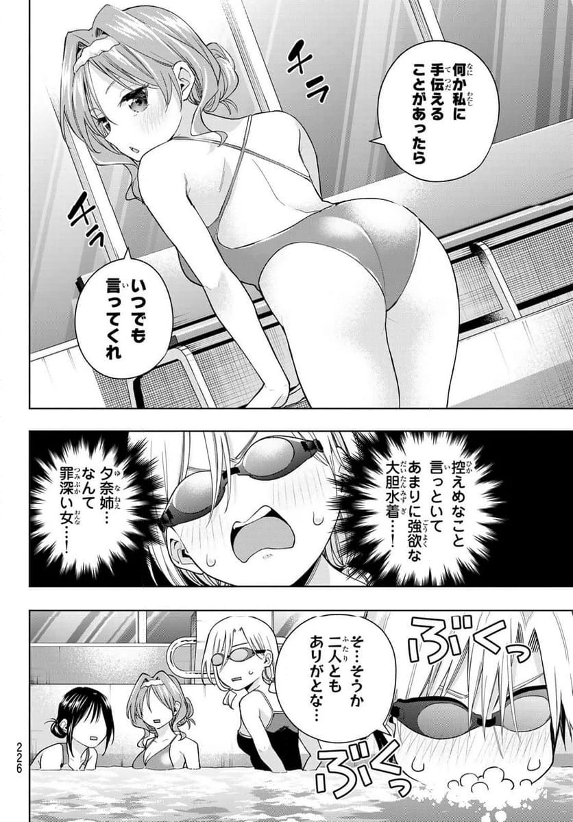 甘神さんちの縁結び 第137話 - 10